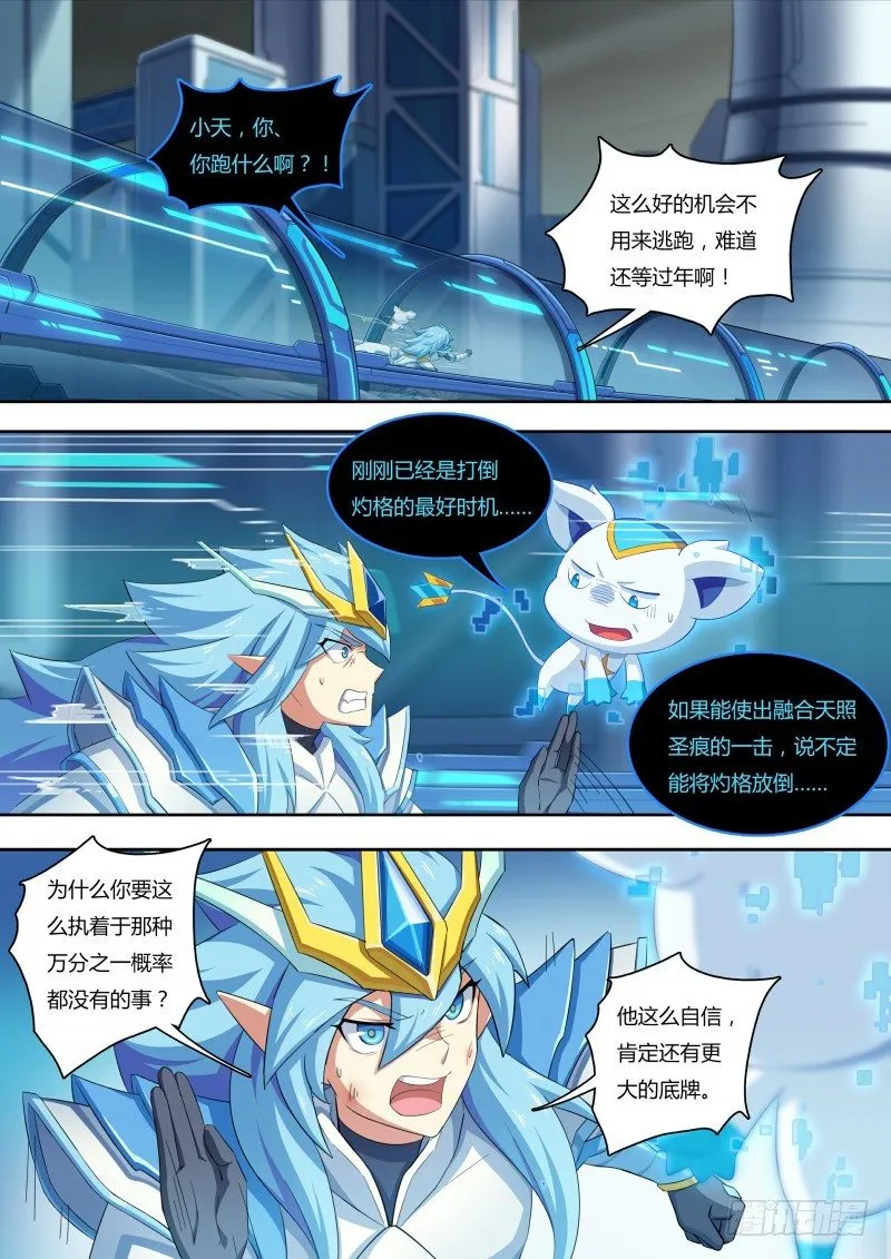 第55话：努力无用 第13页