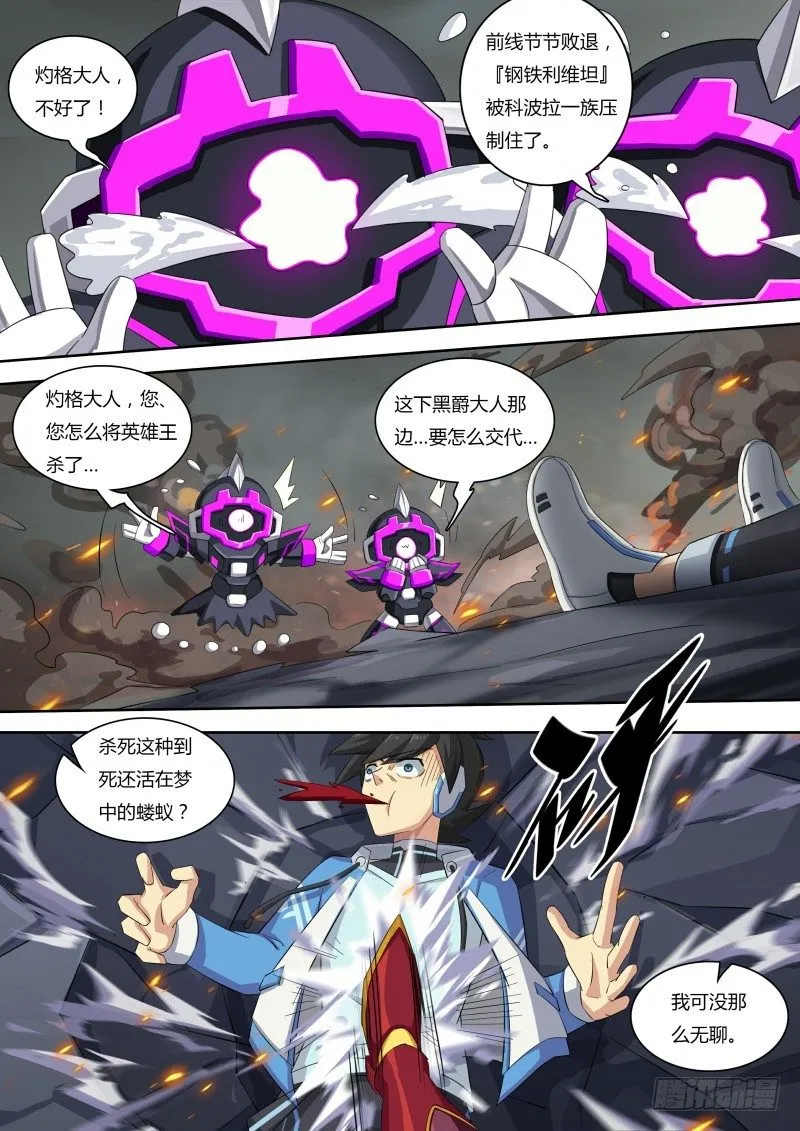 第58话：大家，对不起 第11页