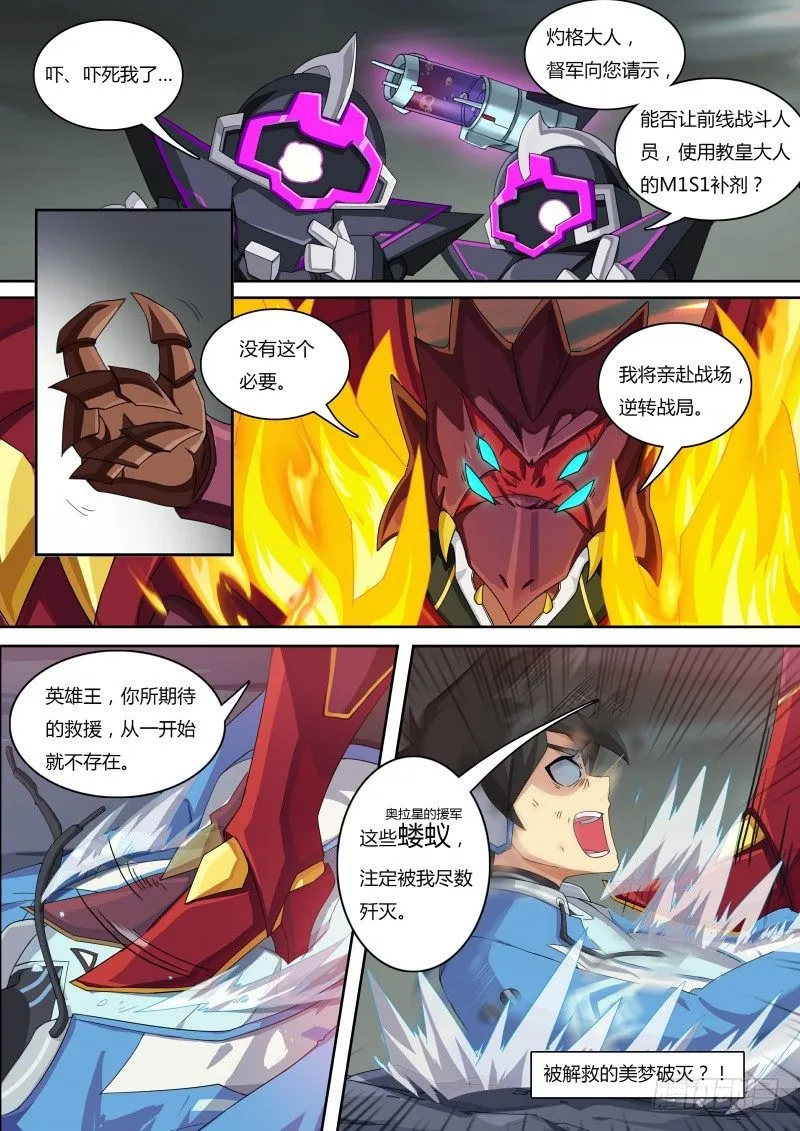 第58话：大家，对不起 第12页