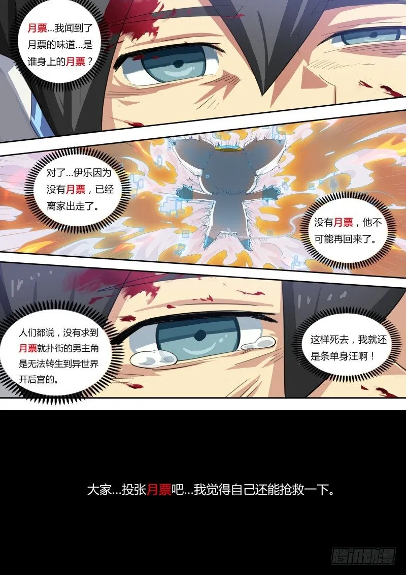 第58话：大家，对不起 第17页