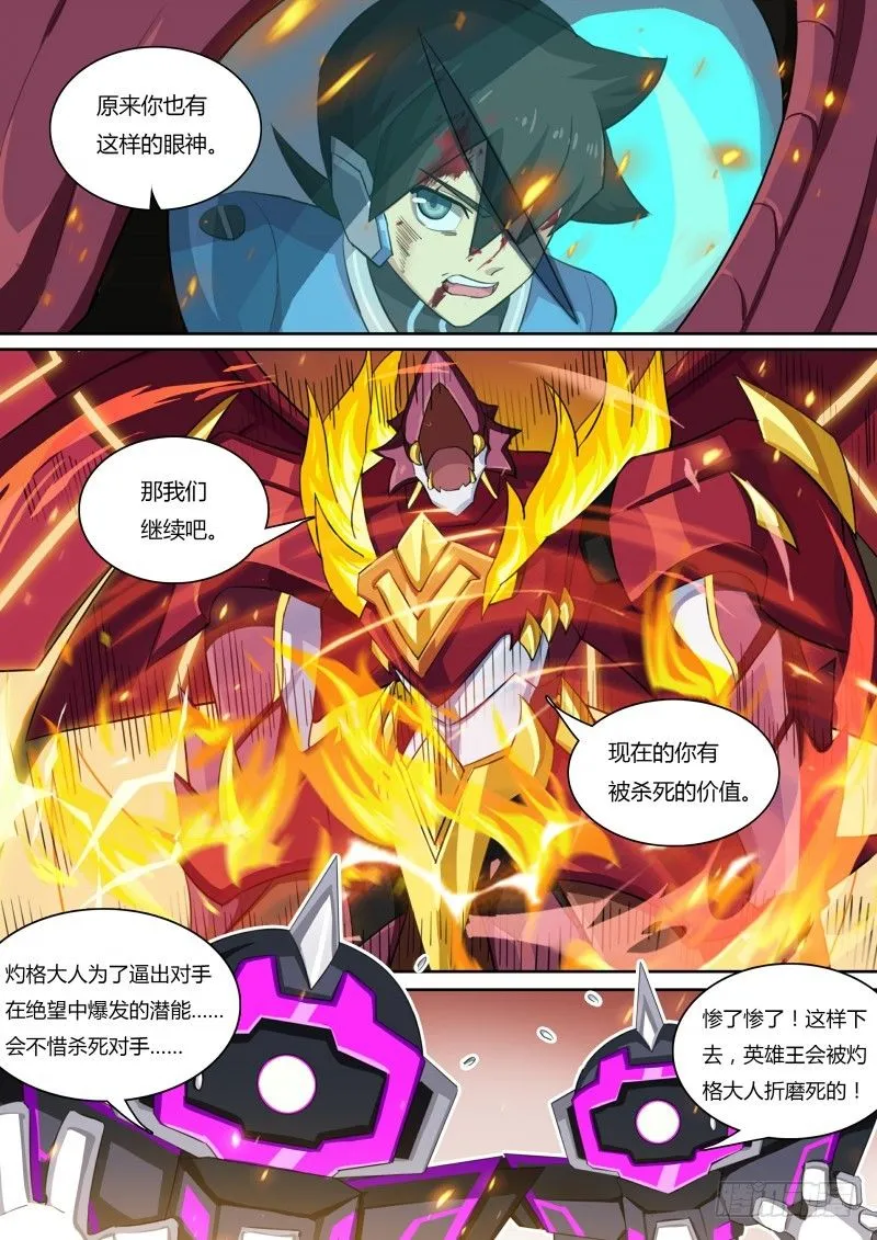 第59话：阿黛尔的背叛 第2页
