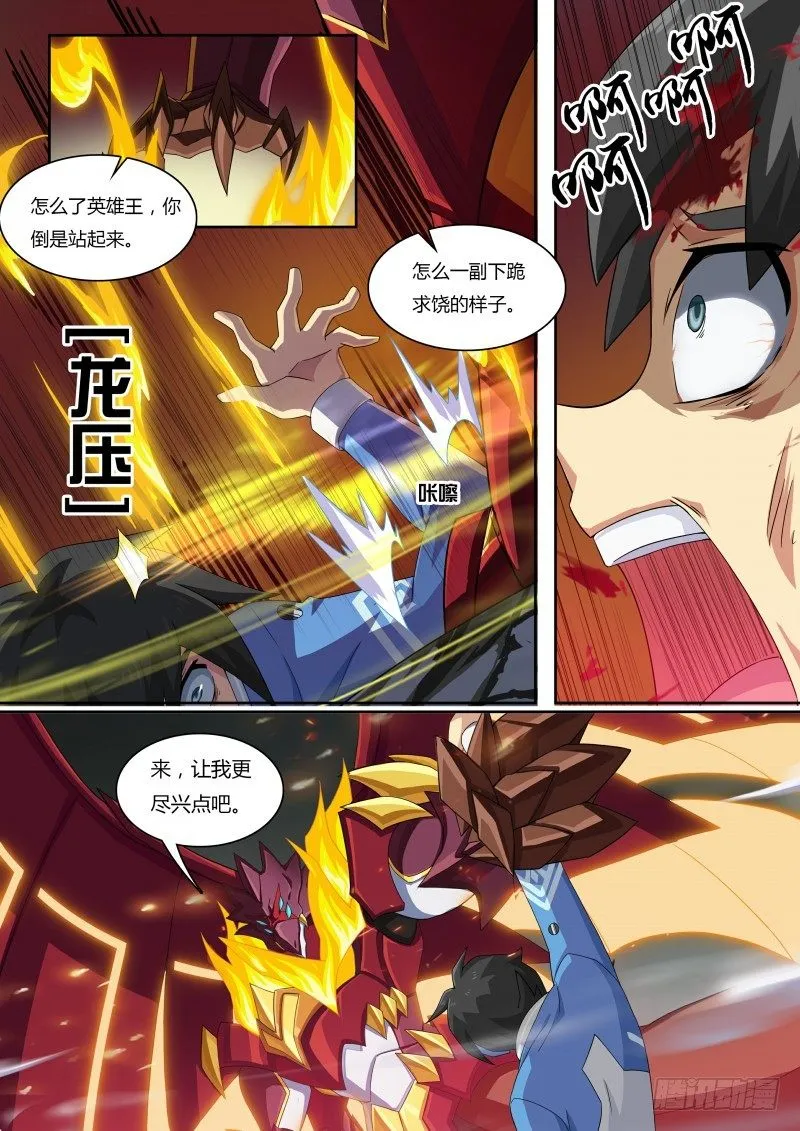 第59话：阿黛尔的背叛 第3页
