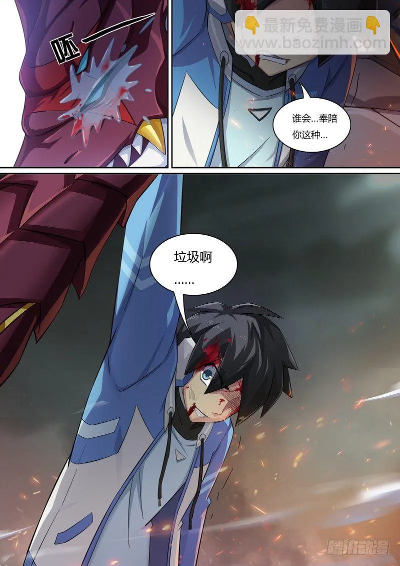 第59话：阿黛尔的背叛 第4页