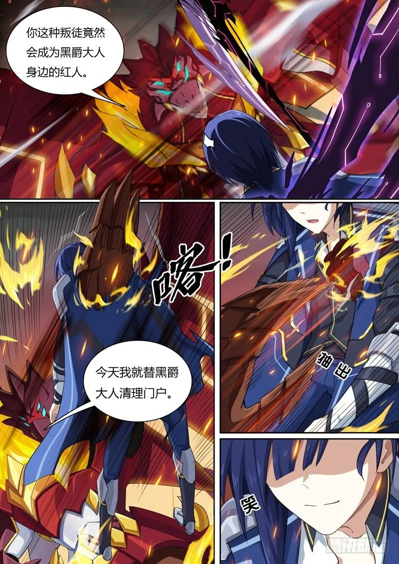 第59话：阿黛尔的背叛 第11页