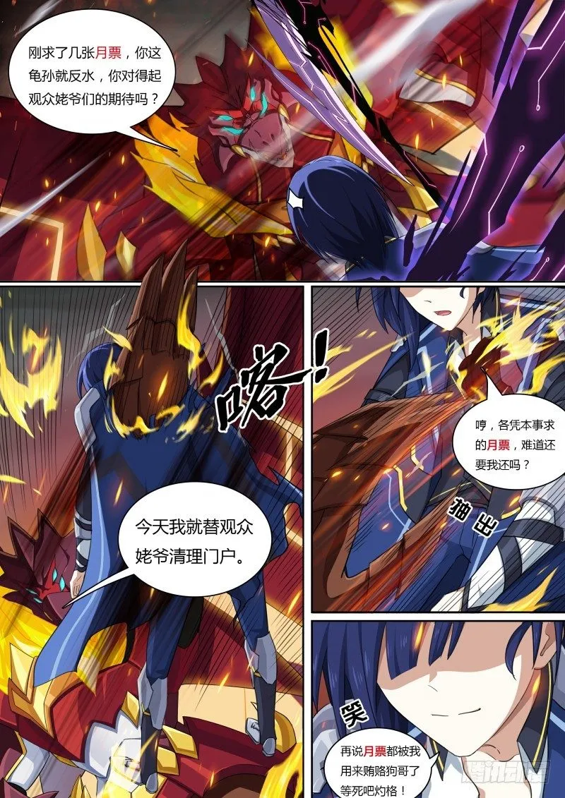 第59话：阿黛尔的背叛 第14页