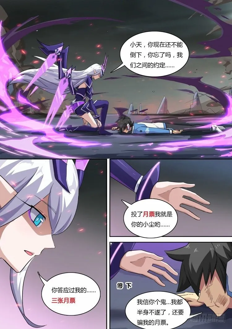 第60话：六尘夜刃 第15页