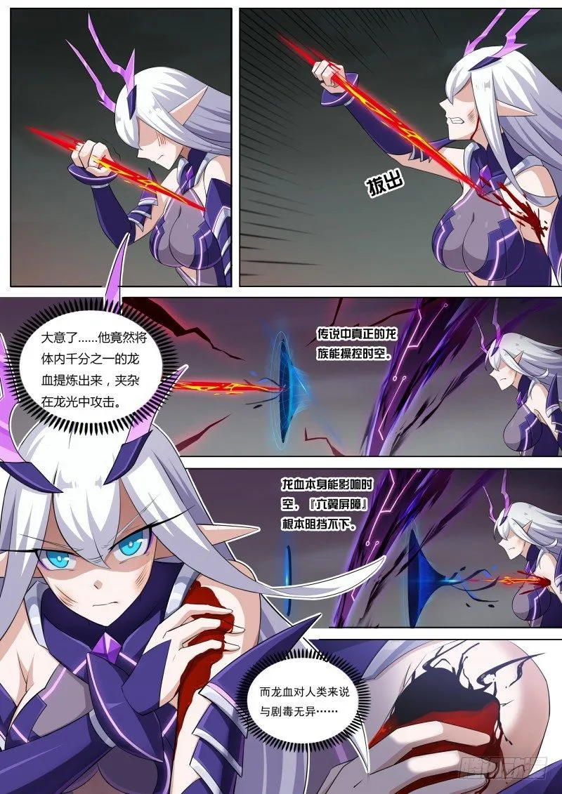 第61话：真龙枪 第2页
