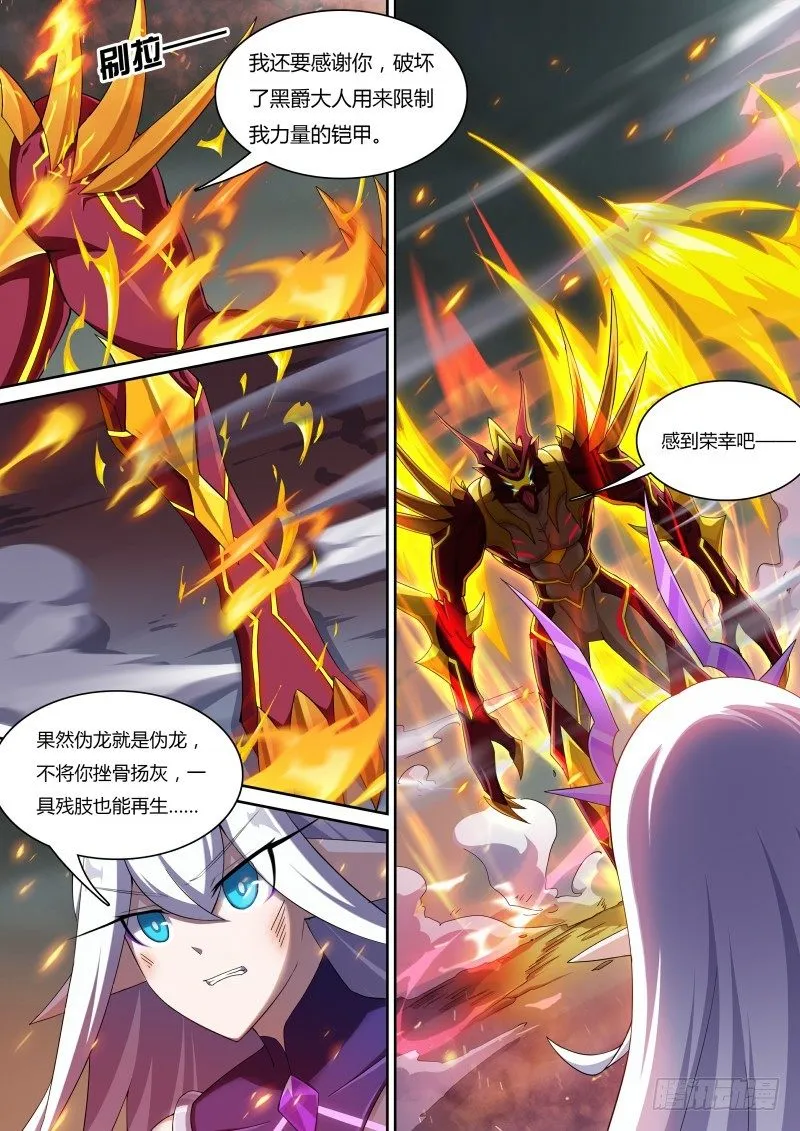 第61话：真龙枪 第5页