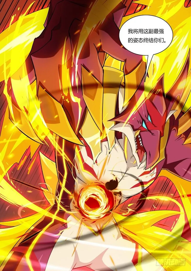 第61话：真龙枪 第6页