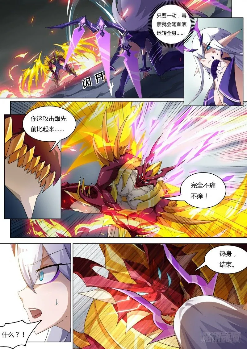 第61话：真龙枪 第8页