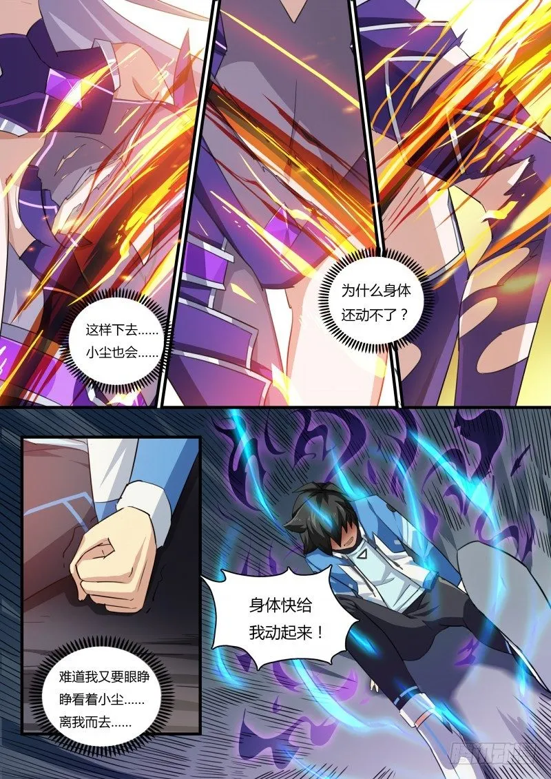 第61话：真龙枪 第10页