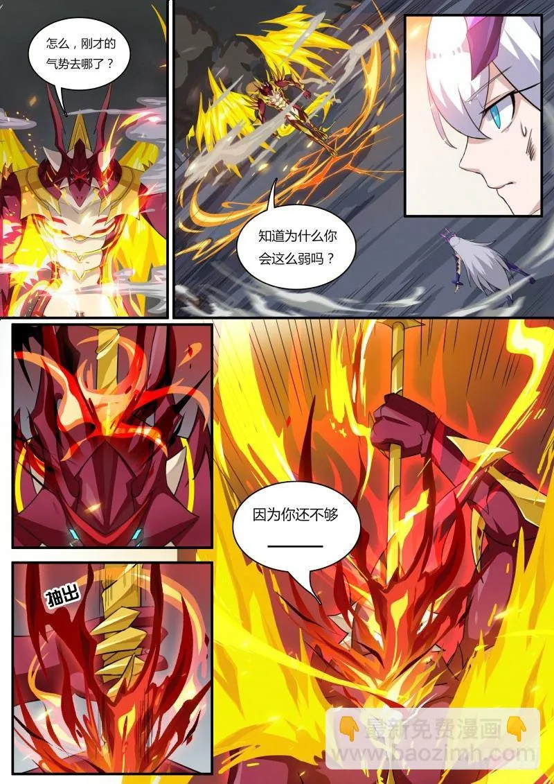 第61话：真龙枪 第12页