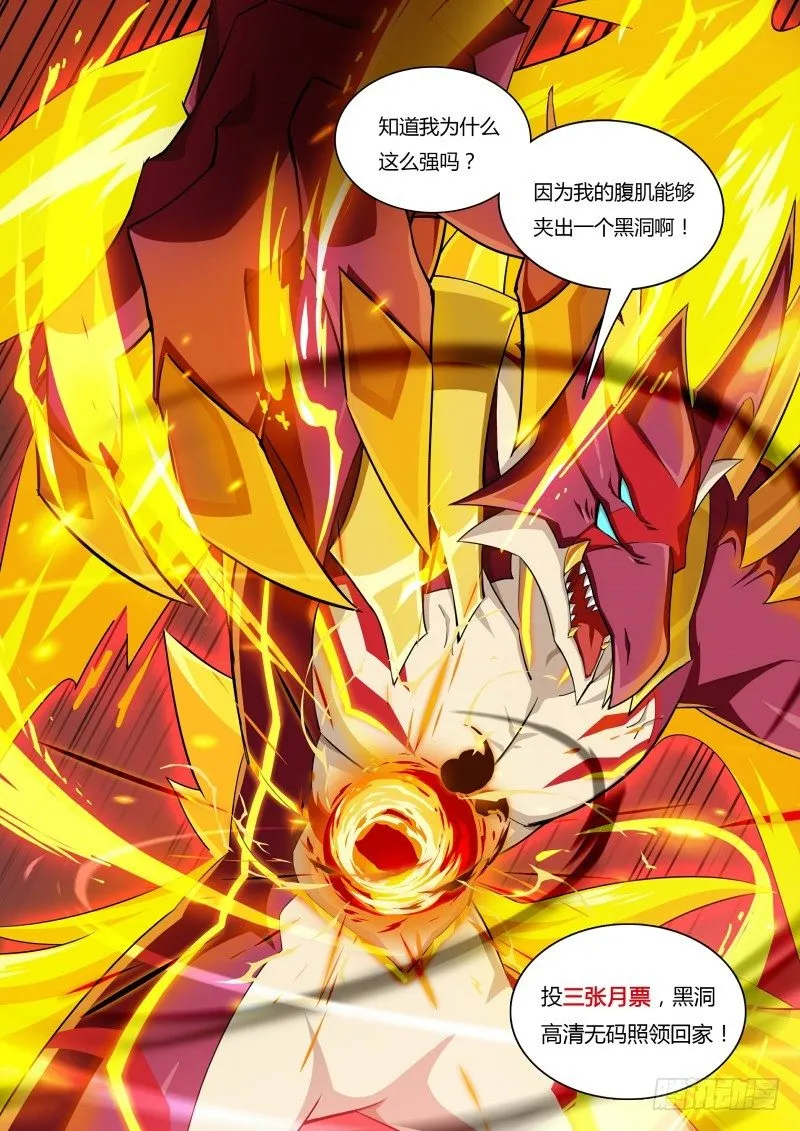 第61话：真龙枪 第15页