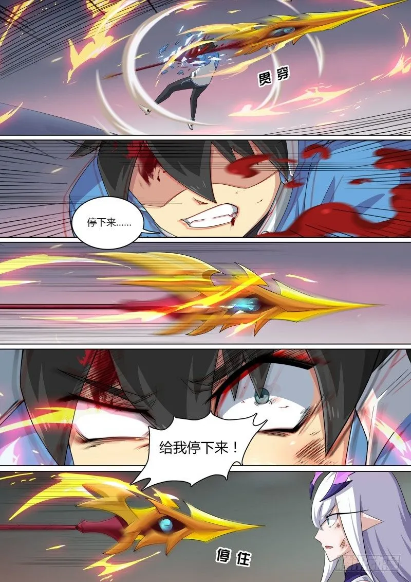 第62话：所爱之人 第5页