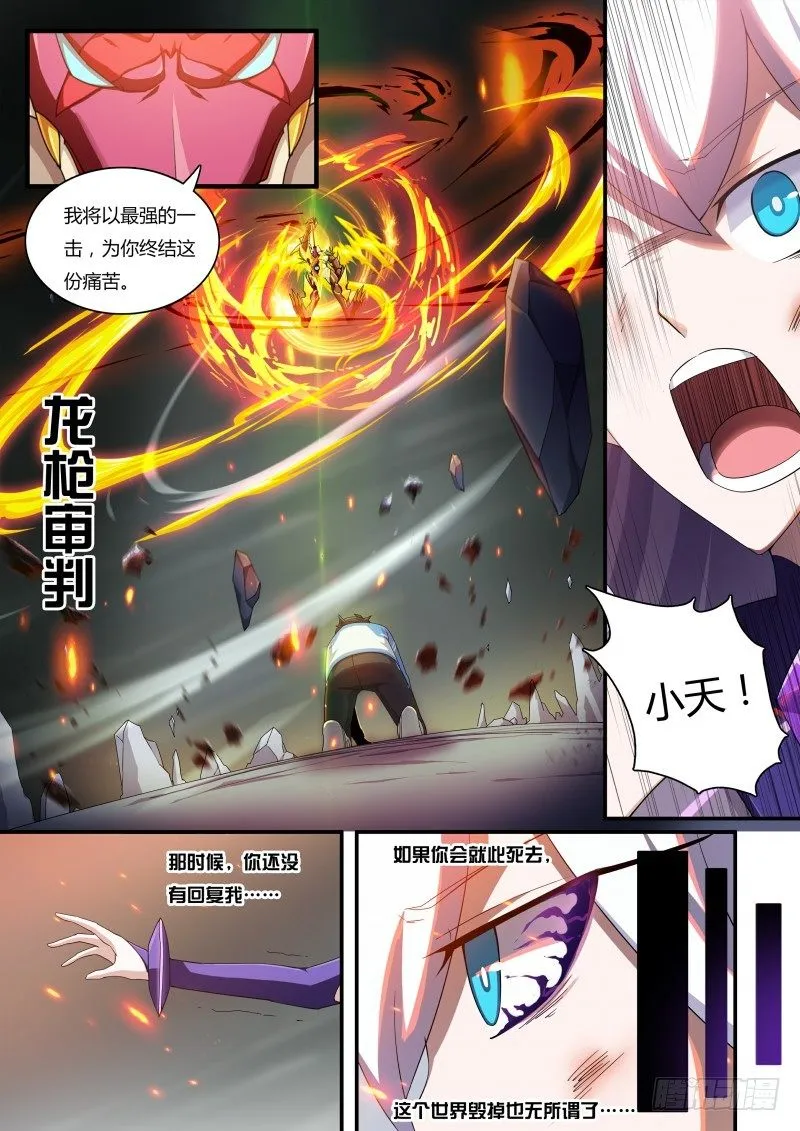 第62话：所爱之人 第9页