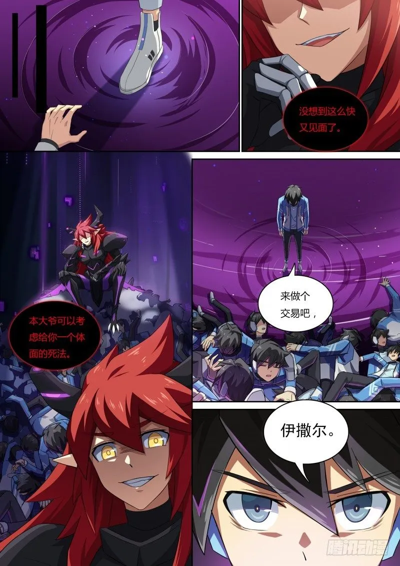 第62话：所爱之人 第10页
