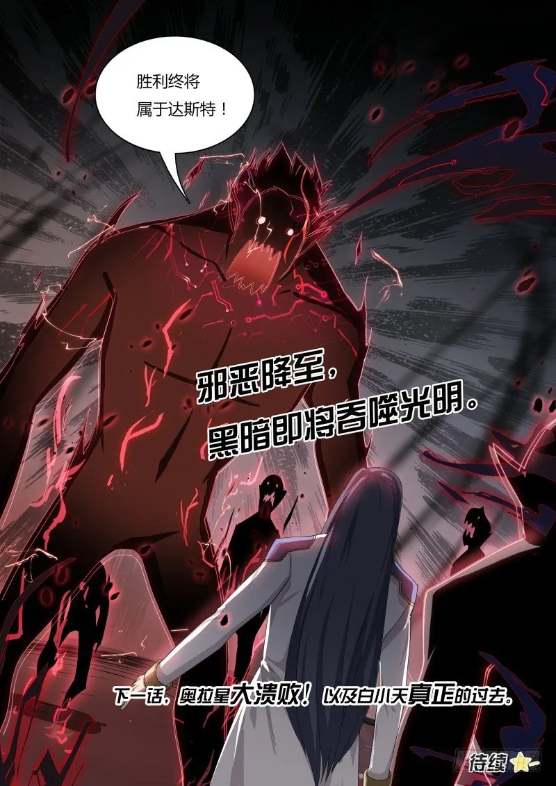 第62话：所爱之人 第14页