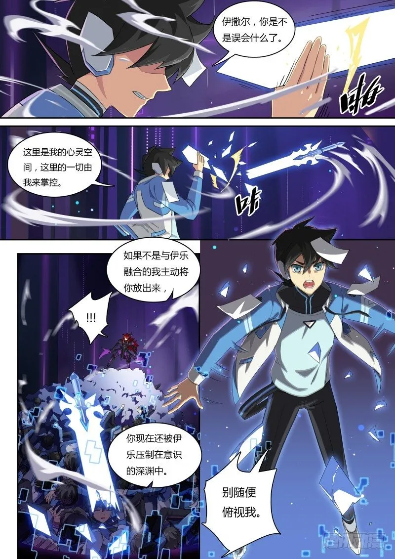第63话：白小天的过去 第5页