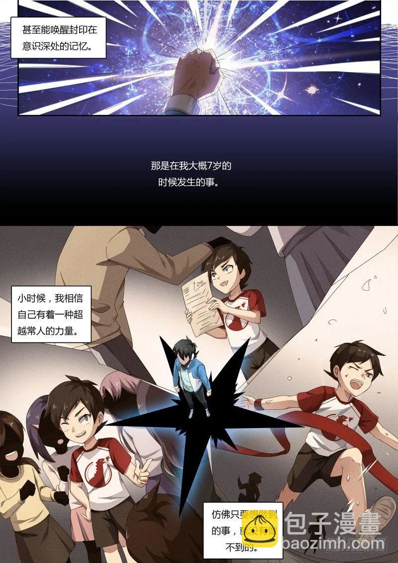 第63话：白小天的过去 第9页