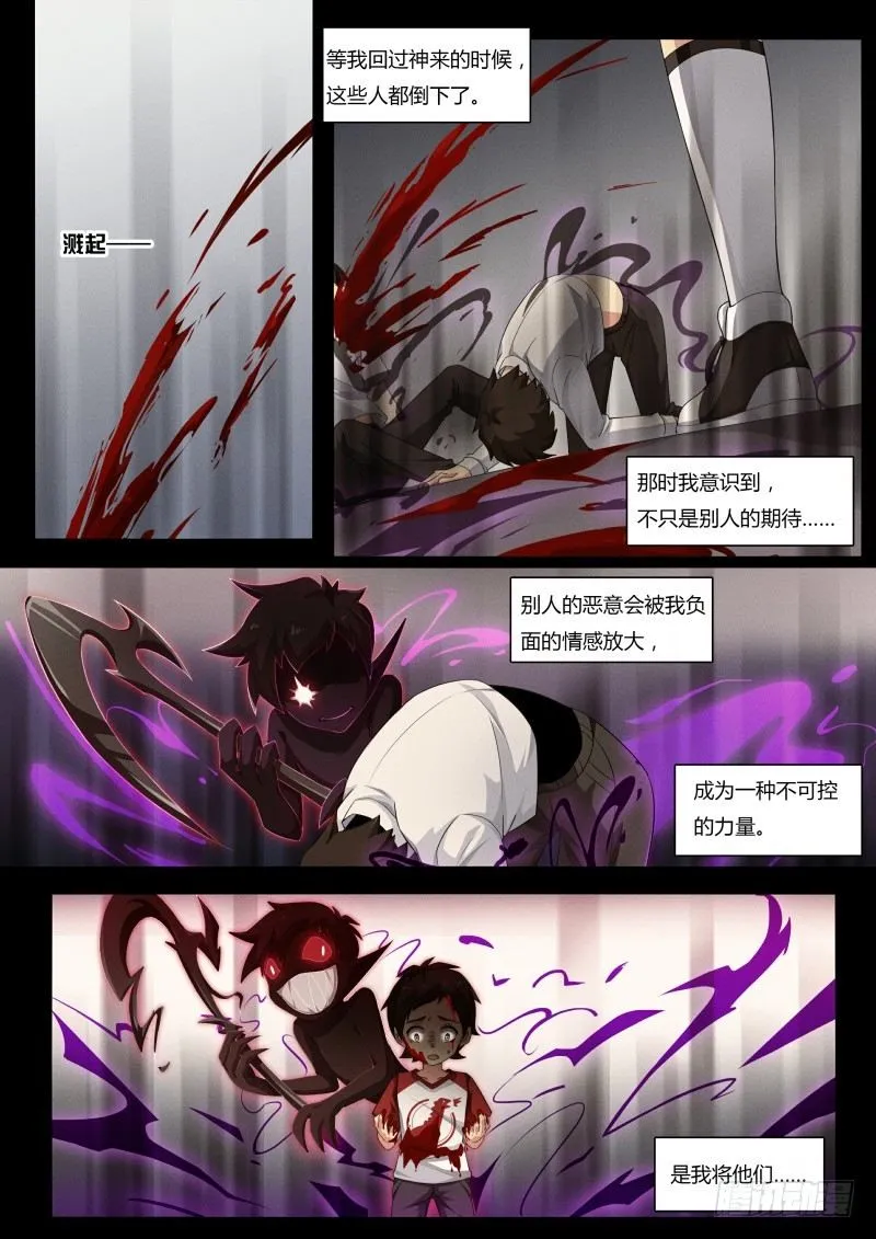 第63话：白小天的过去 第13页