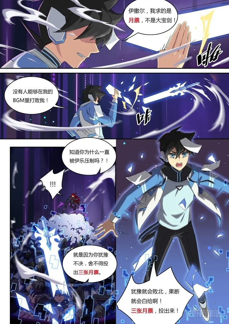第63话：白小天的过去 第16页