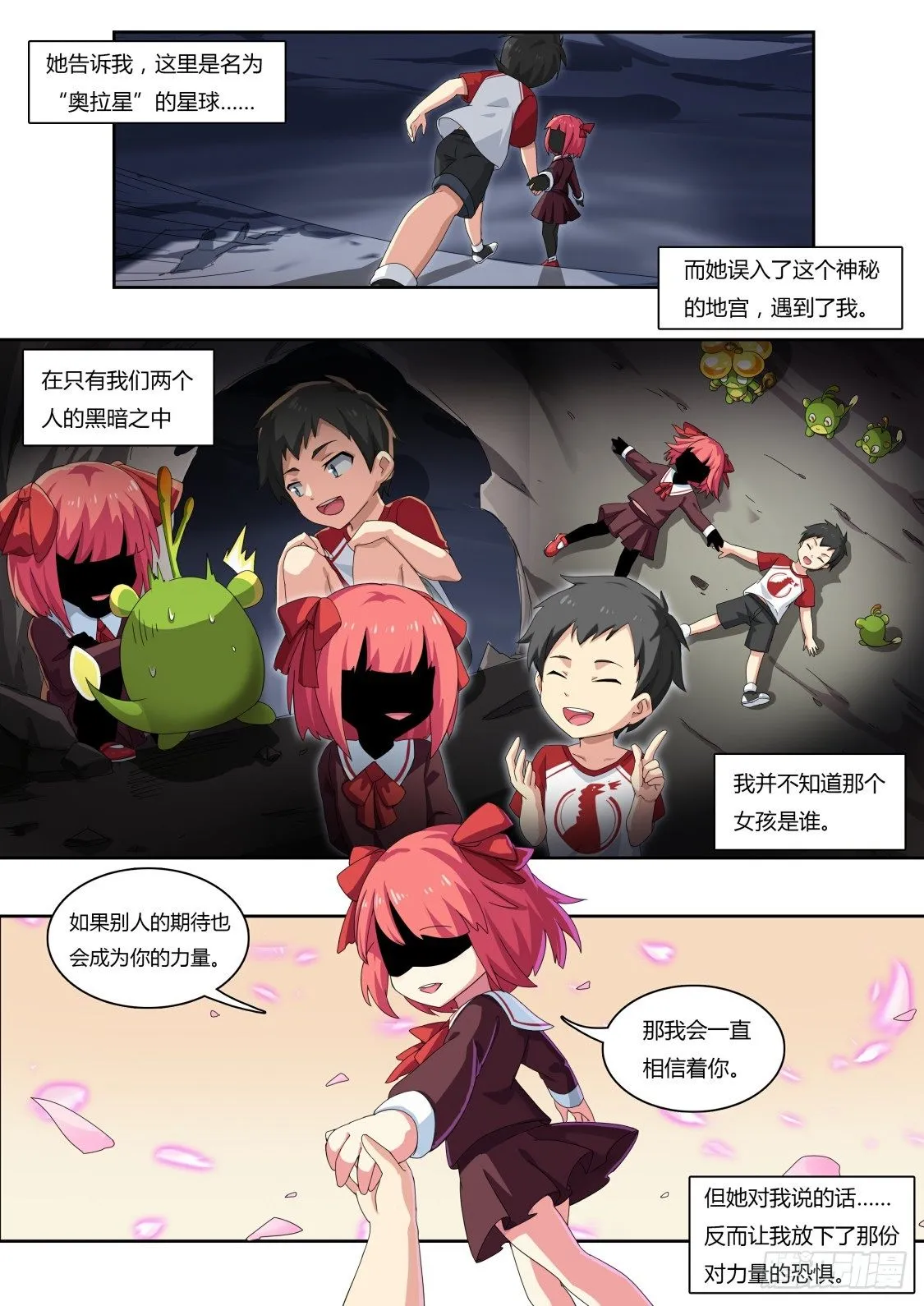 第64话：约定的回忆 第4页