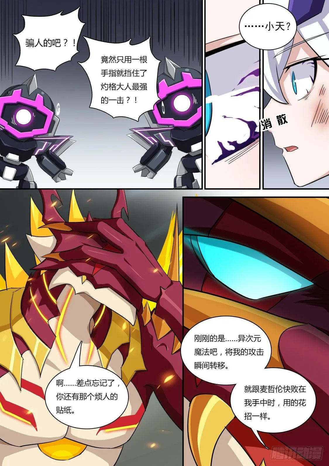 第65话：本大爷参上！ 第2页