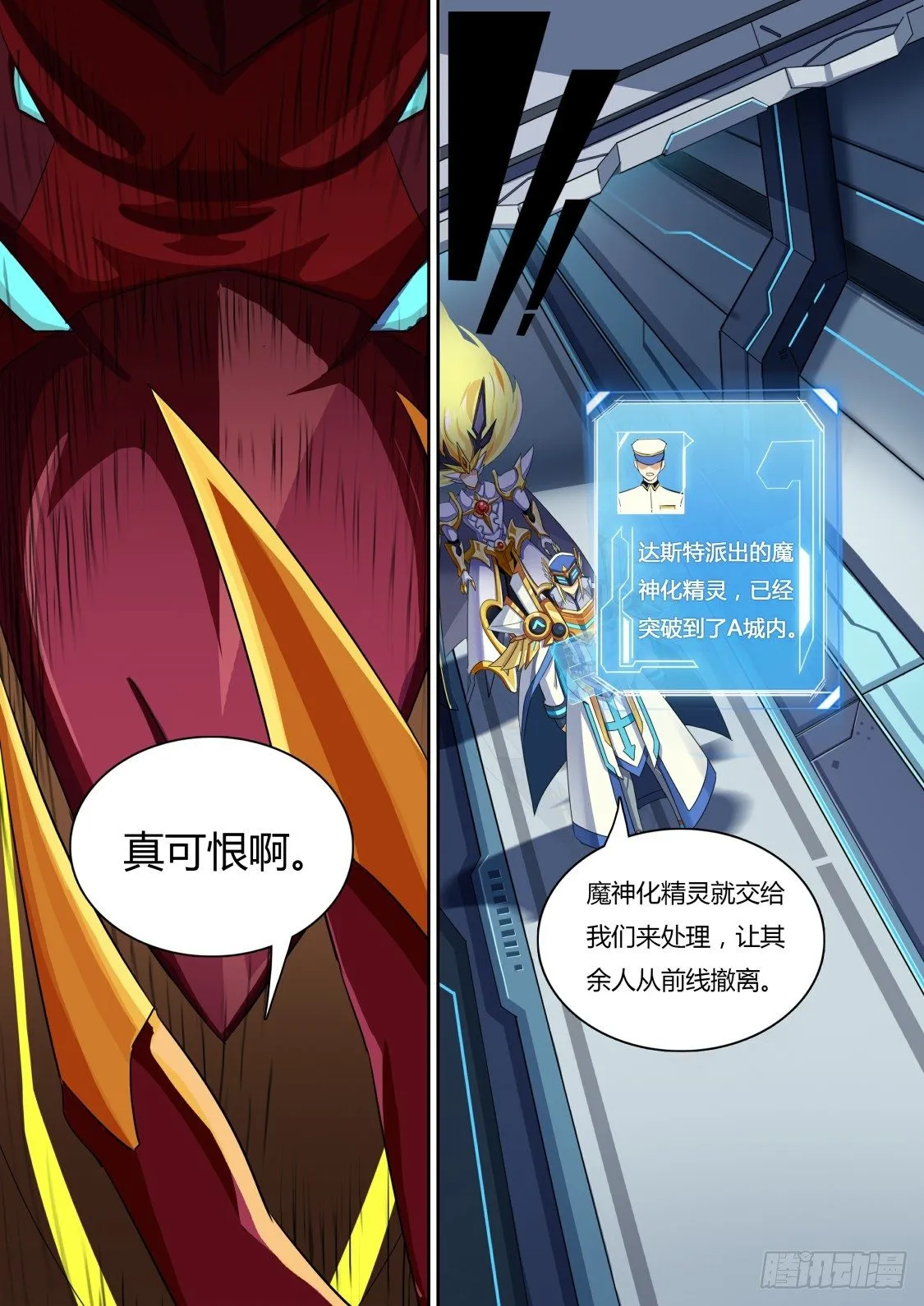 第65话：本大爷参上！ 第3页