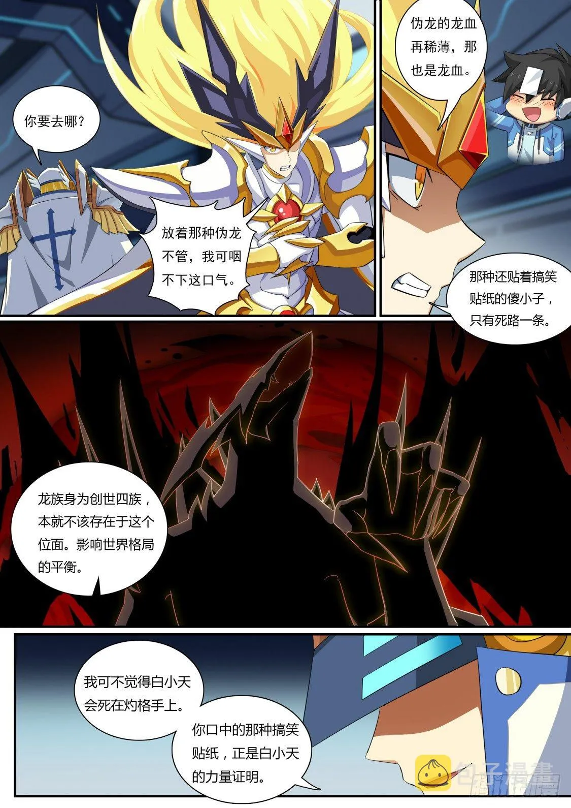 第65话：本大爷参上！ 第4页