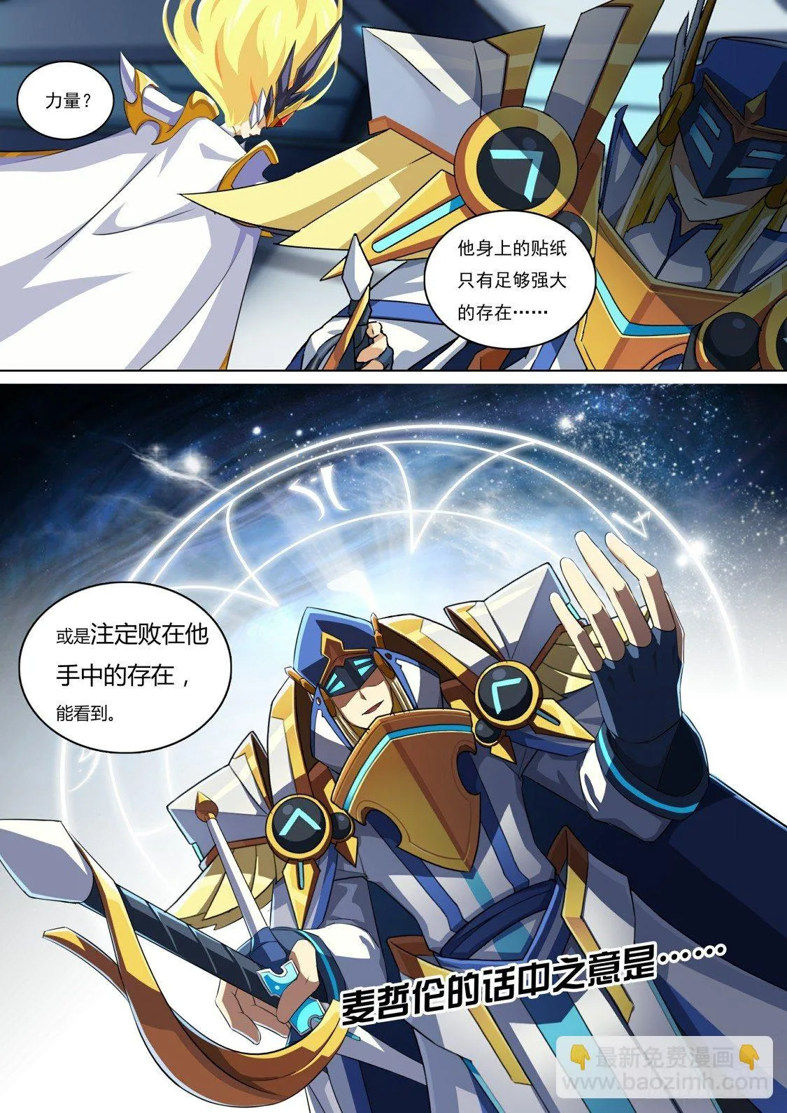 第65话：本大爷参上！ 第5页