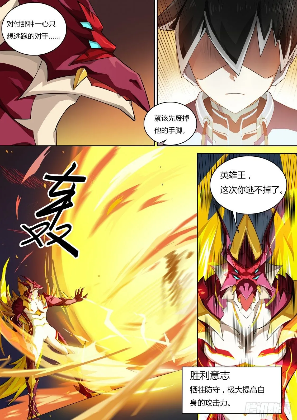 第65话：本大爷参上！ 第6页