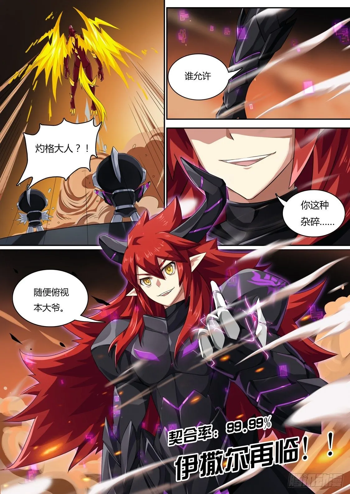 第65话：本大爷参上！ 第8页