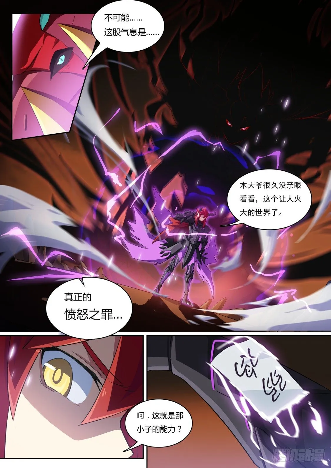 第65话：本大爷参上！ 第9页
