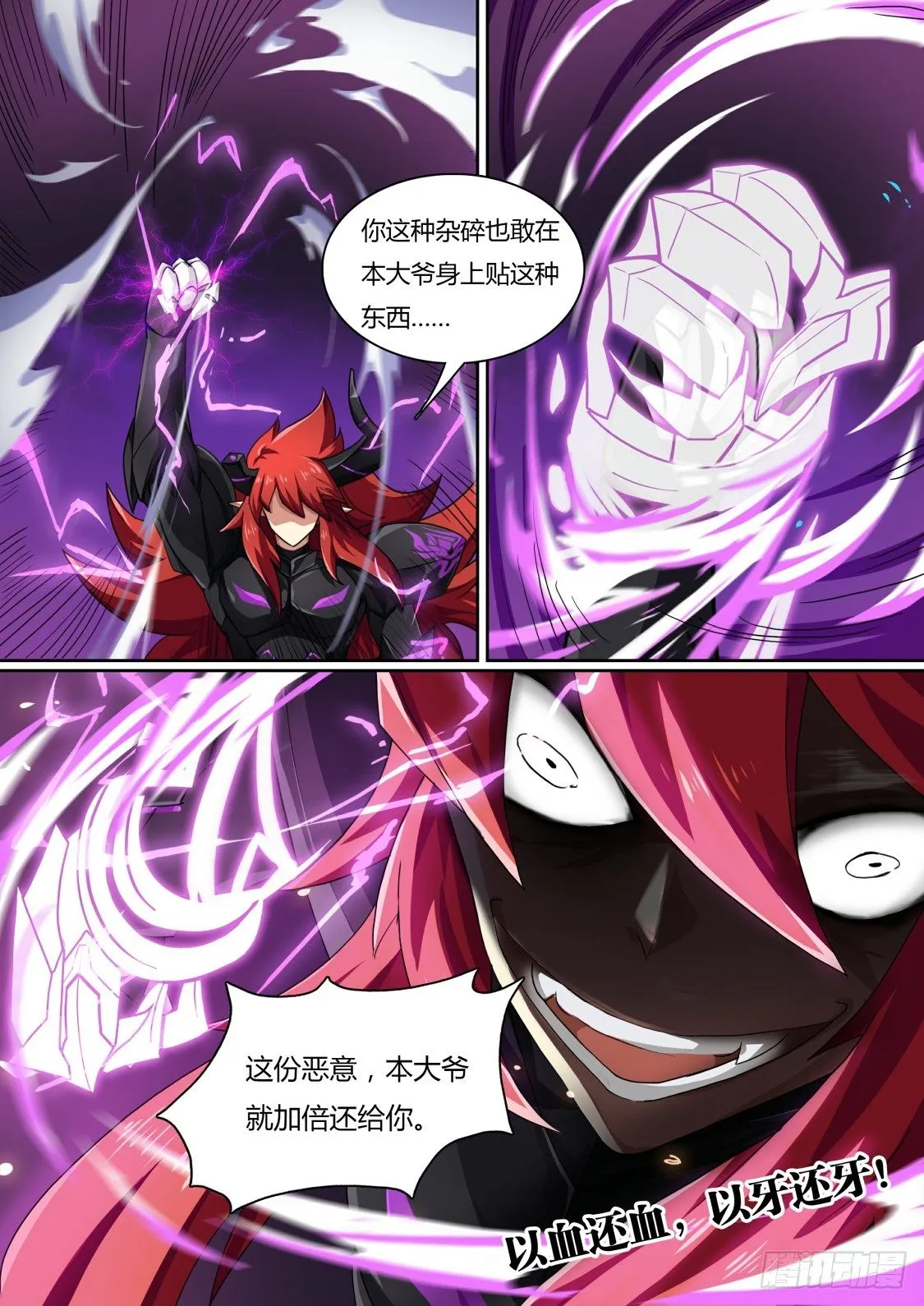 第65话：本大爷参上！ 第10页