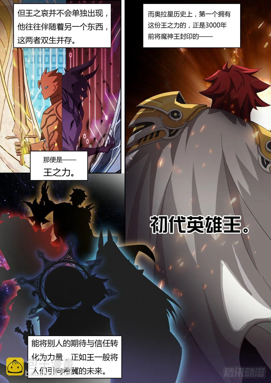 第65话：本大爷参上！ 第12页