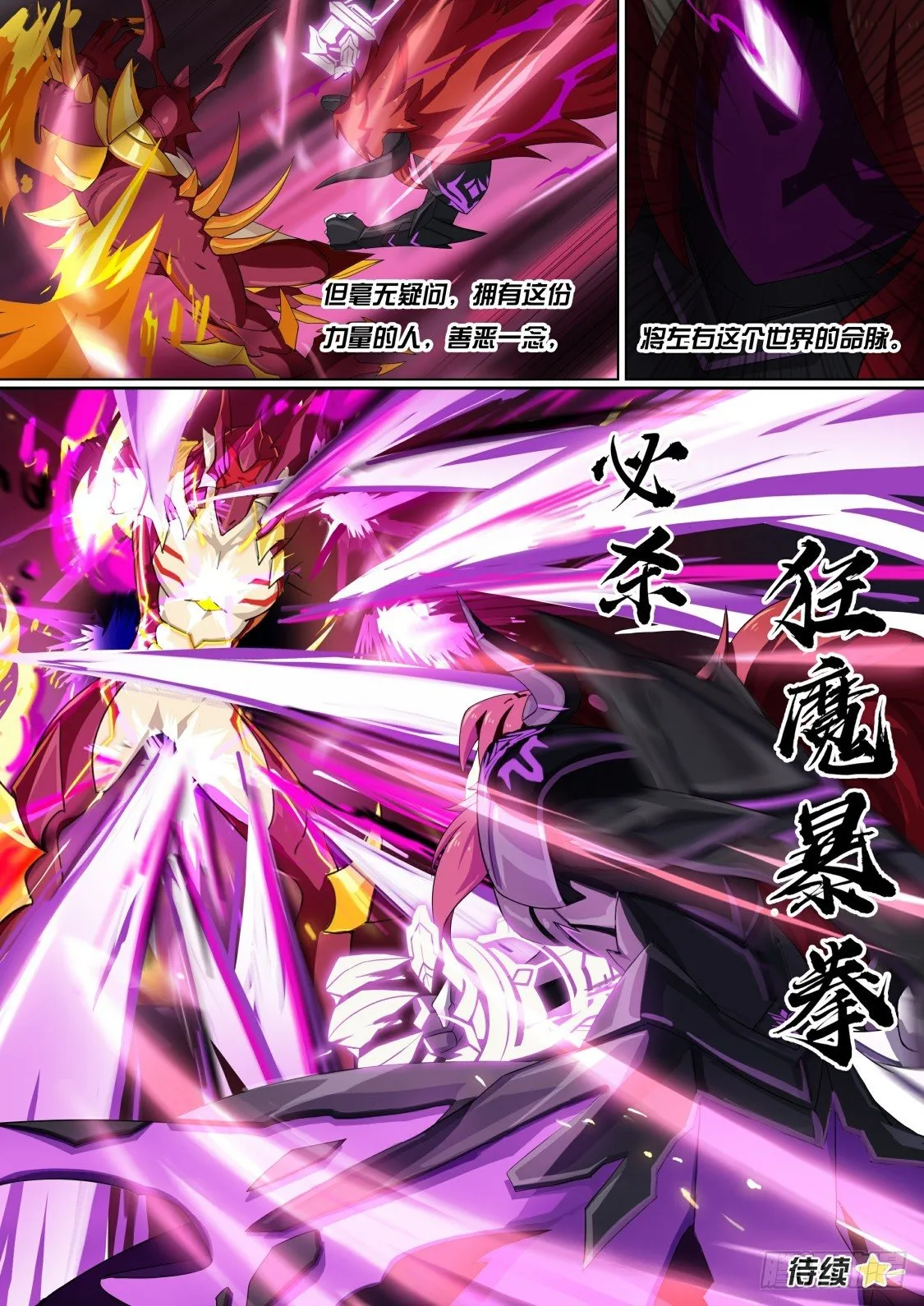 第65话：本大爷参上！ 第13页