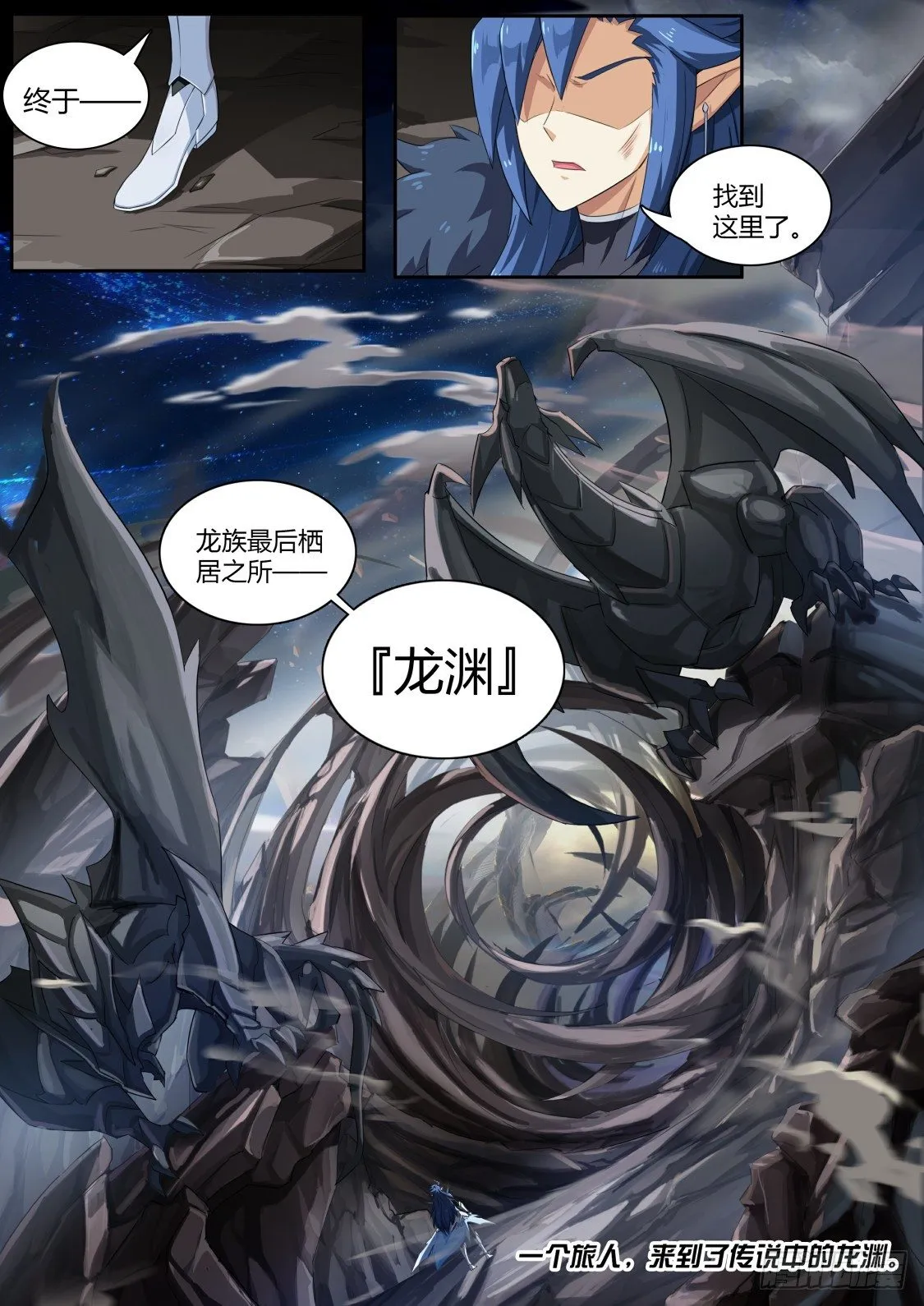 番外：另一个伊撒尔 第3页