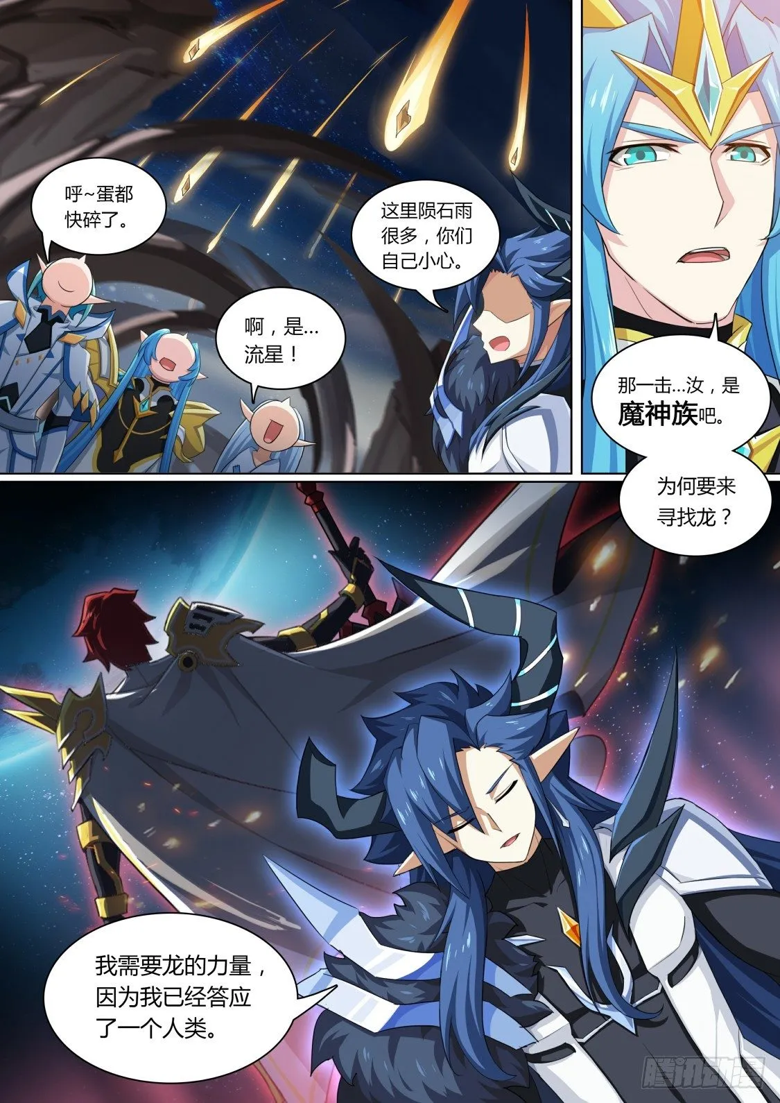 番外：另一个伊撒尔 第11页