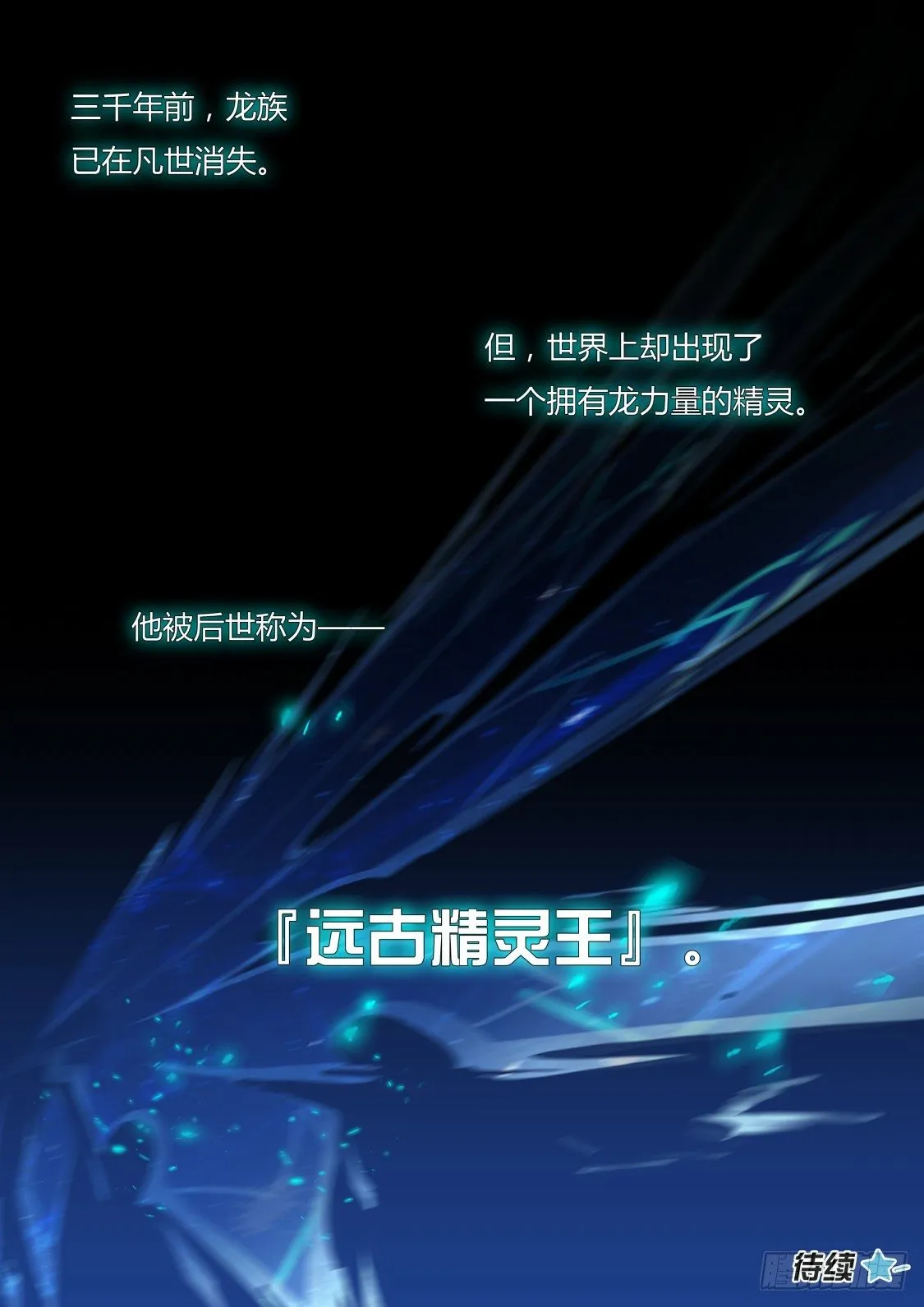 番外：另一个伊撒尔 第15页