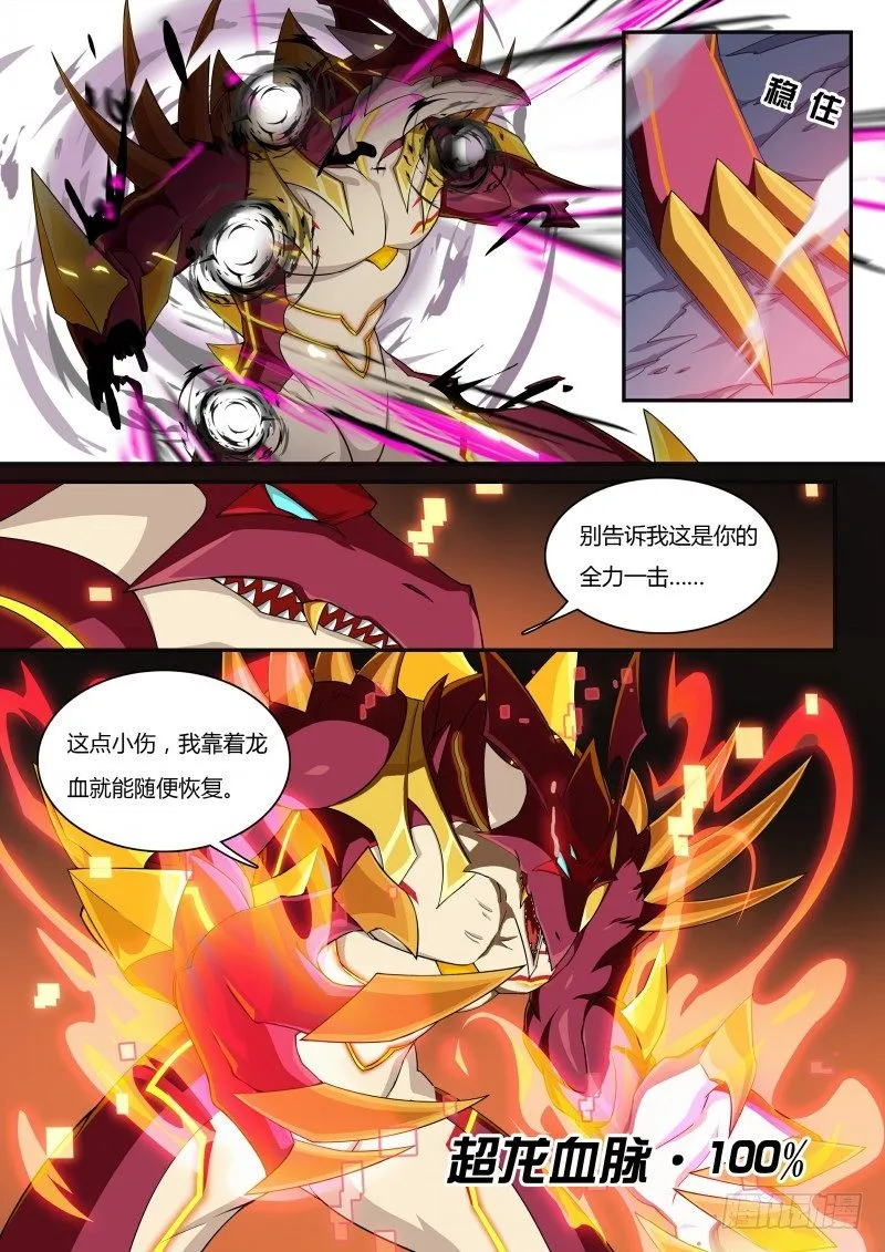 第66话：灼格的祈求 第2页