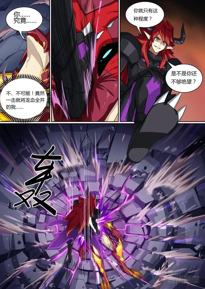 第66话：灼格的祈求 第4页