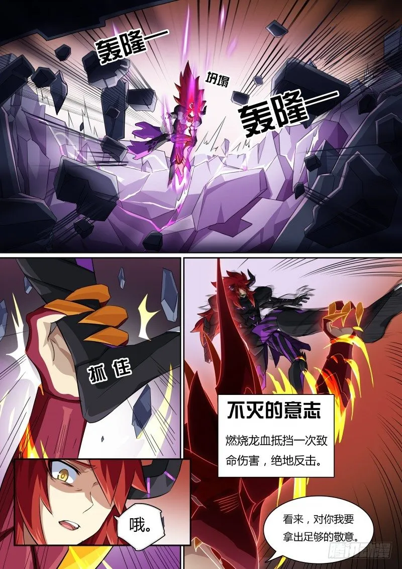 第66话：灼格的祈求 第5页