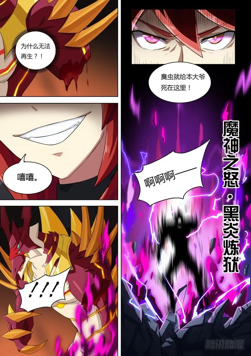 第66话：灼格的祈求 第7页