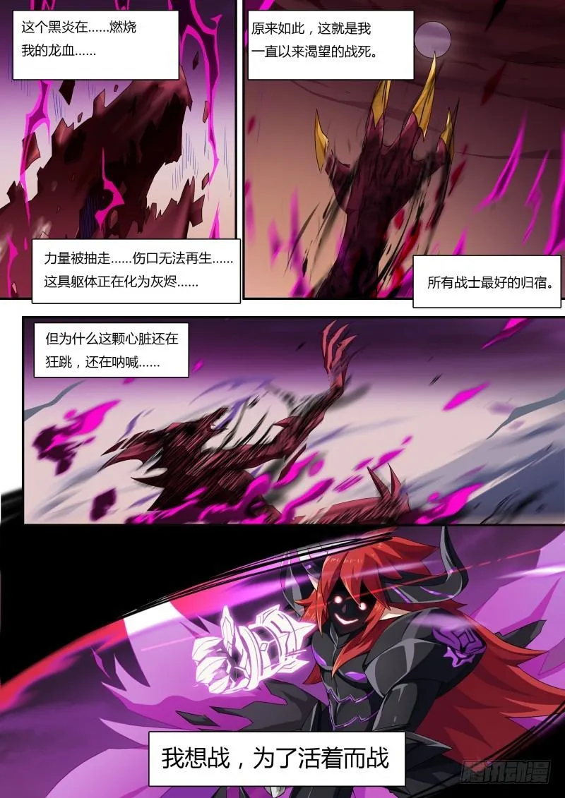 第66话：灼格的祈求 第8页