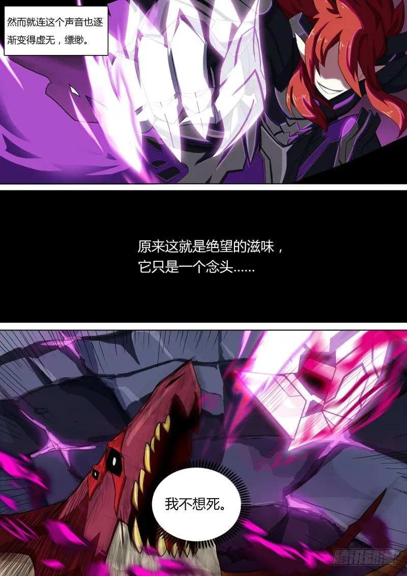 第66话：灼格的祈求 第9页