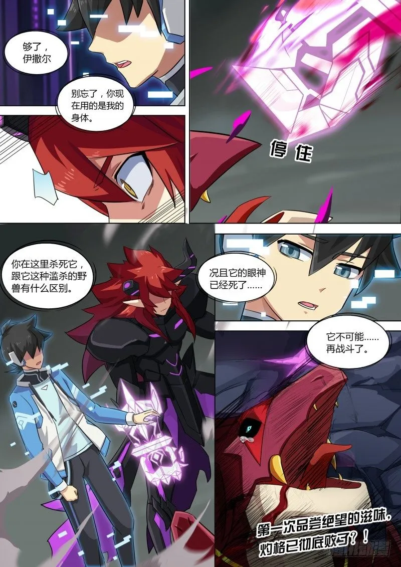 第66话：灼格的祈求 第10页