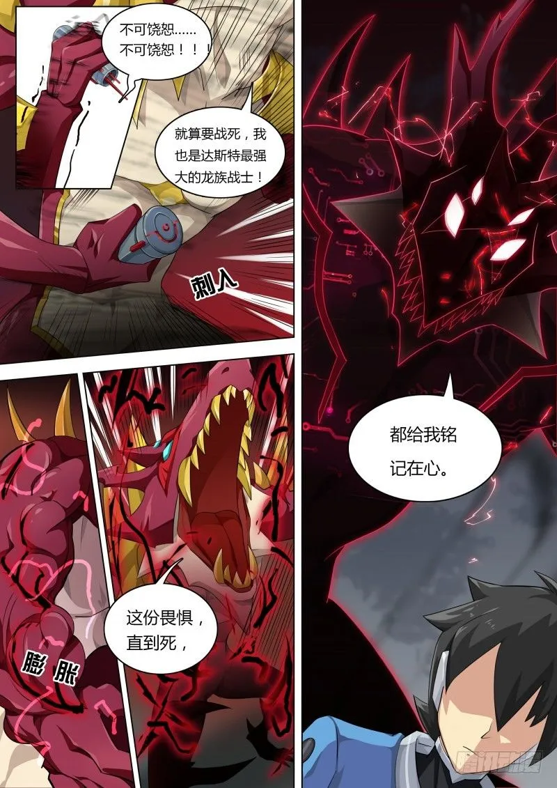 第66话：灼格的祈求 第12页