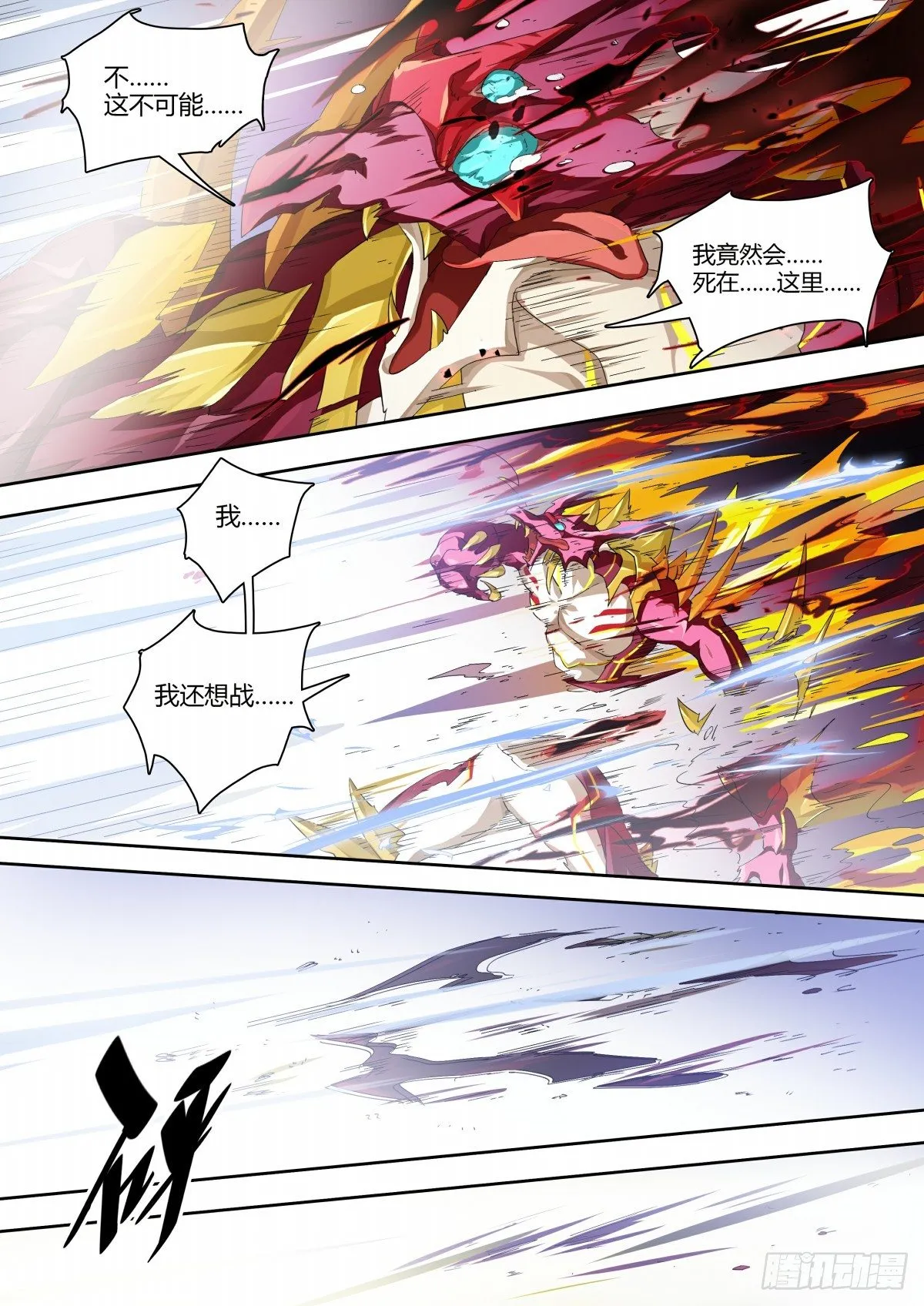第67话：唯一的光 第3页