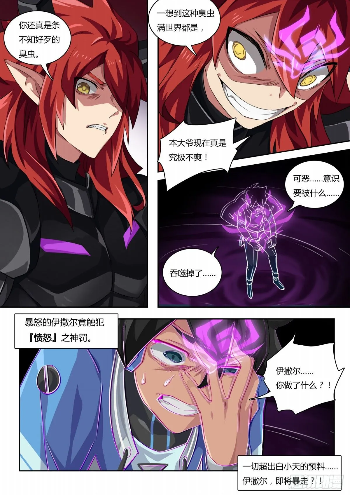 第67话：唯一的光 第4页