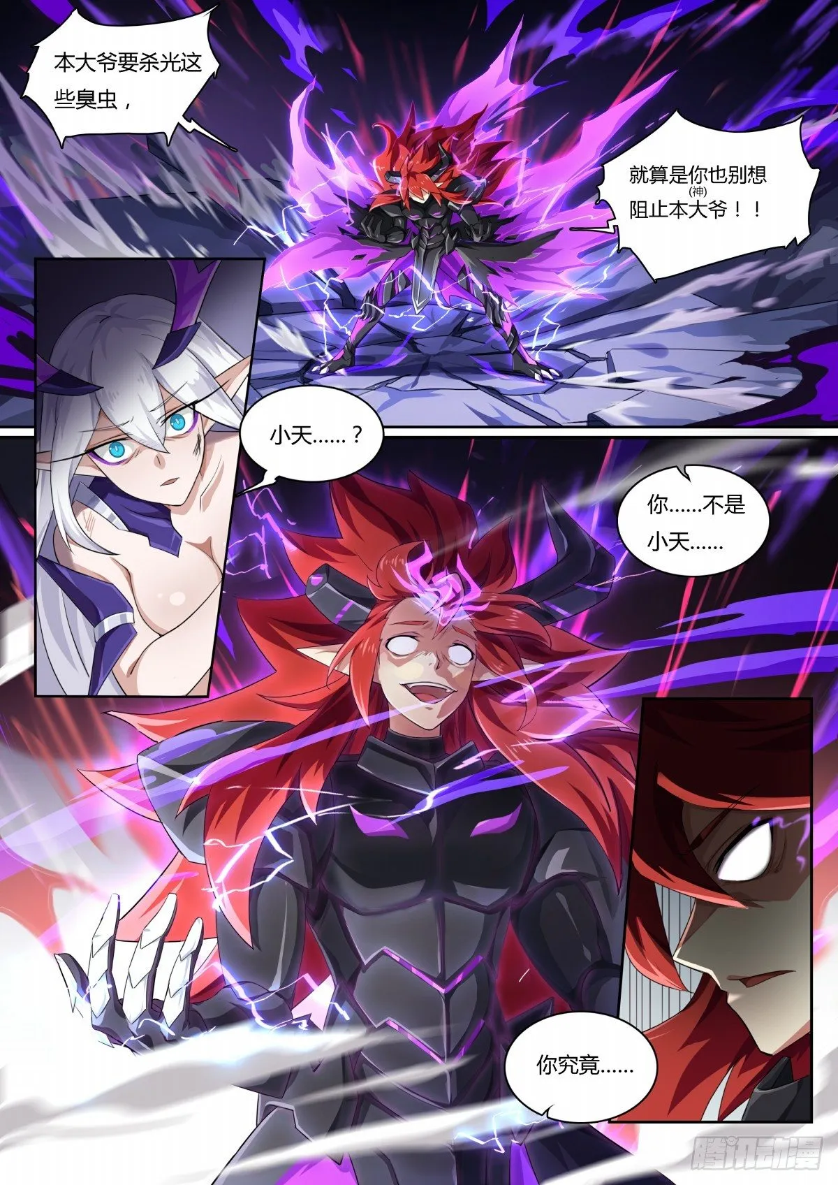 第67话：唯一的光 第5页